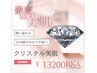 【限定】ホットペッパービューティー限定☆クリスタル☆毛穴洗浄+フォト光☆