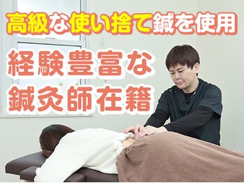 すぎおか鍼灸接骨院/腰痛/肩こり/頭痛　　の鍼