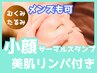【地域希少☆サーマルスタンプ】たるみ・小顔ケア＋美肌小顔マッサージ