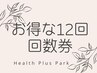 【お得な回数券♪セルフホワイトニング12回券】￥52800→￥42000
