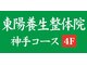 東陽整体 溝の口店の写真