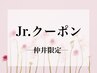 【Jr．クーポン☆】フラットラッシュ120本/☆初回オフ無料　¥5500