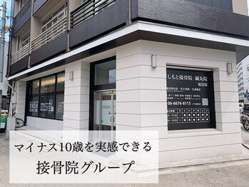 にしもと整骨院 鍼灸院 福島院