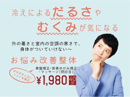 花園わだち整骨院の写真
