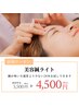 【鍼が初めての方へ】　お試しクーポン　美容鍼　45分　￥5500→￥4500