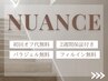待望の【定額|ニュアンスコース】大人の抜け感でこなれた指先に!¥9,900~