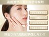【二重あご・頬たるみ】余分な余白に◎サーモ×脂肪燃焼剤注入×パック