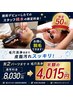 桃木限定!さっぱり毛穴汚れ洗浄+ひげ2パーツ脱毛4015円