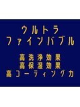 ひつじのフェルメー 札幌大通店/ウルトラファインバブル水とは??