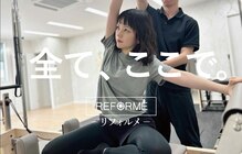 リフォルメ(REFORME)