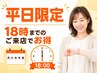 <平日18時までご来店限定>骨盤矯正・全身整体¥8250⇒¥980! ※8月末まで限定
