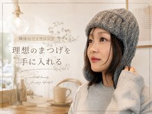 森の雨やどりの雰囲気（キャリア10年以上のスタッフのみのアイサロン併設）