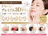 【人気急上昇★たるみケア】アマーレ プレミアム3Dリフト★小顔・ほうれい線