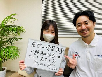 門前仲町イエティ鍼灸整骨院（旧：イエティ鍼灸整骨院）/喜びの声♪