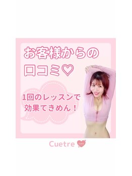 キュートレ 門前仲町店(Cuetre)/お客様からの口コミ♪
