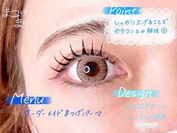 まつげとまゆげ/オーダーメイドまつ毛パーマ