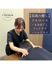 【フルコース♪】もみほぐし60分+ヘッド30分+フットケア30分　15200円