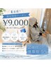 【1日1名限定】早く痩せないといけない！という方に　¥12,800相当→¥9,000
