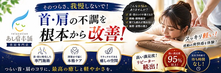 あし肩本舗 池袋東口店のサロンヘッダー