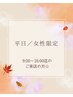 【平日9~16時/女性人気No.1】首肩こり・育児疲れ◎贅沢アロマ+ヘッド90分