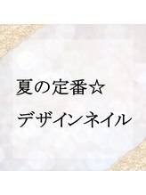 ラスターネイル(Luster nail)/夏の定番☆デザインネイル