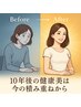 【お久しぶりの方へ応援クーポン】積み重ねて10年後の健康美へ再スタート応援
