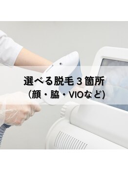 ギルドハナレ(GUILD HANARE)/"3箇所脱毛"