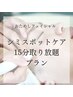  &nbsp;【おためし☆】好きなだけ♪15分シミケア当て放題(目安7~10個)