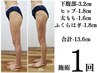 初回限定!70分 見た目スッキリ!ヒップアップ脚細脚長コース¥31,900→¥19,800