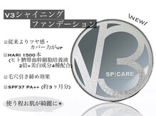 シル 本町店(CIL)/V3シャイニングファンデーション