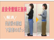 茨木いで整体院/産後骨盤矯正施術