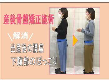 茨木いで整体院/産後骨盤矯正施術