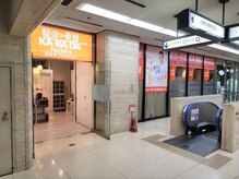 カラダファクトリー 飯田橋ラムラ店の雰囲気（【飯田橋駅 徒歩3分】オレンジのロゴが目印★）