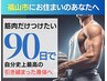今月3名で〆！【今日から90日でカッコいい体に！】パーソナルトレ体験￥2500