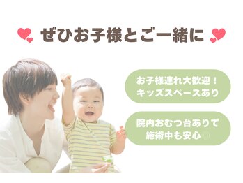 すずらんスタイル鍼灸整体院 阿佐ヶ谷院/お子様とのご来院大歓迎！
