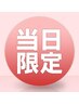 【6月12日限定セール】【1日5名様限定】　マツエク100本　¥4400