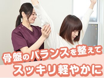 すぎおか鍼灸接骨院/骨盤矯正　全身調整