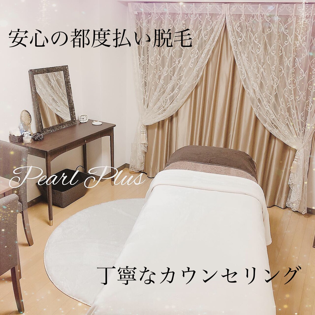 美肌脱毛専門店 パールプラス 新潟店(pearlplus)｜ホットペッパー