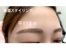 美眉スタイリング　　¥4500→¥3500