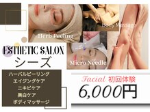 エステティックサロン シーズ