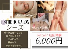 エステティックサロン シーズ