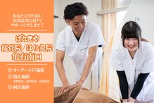 げんきや接骨院 亀有南口