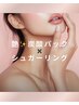 【60日以内再来】【贅沢】お顔Wax＆炭酸血流パック¥16,000→¥12,000