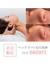 【平日限定】ヘッドスパ+水光肌毛穴洗浄 70分¥6600