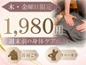 【木・金14～16時限定】ゲリラ価格1980円｜全身整体60分