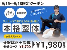 タスク整体院 静岡安倍川店