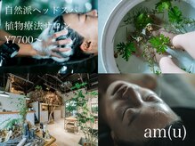 アム(amu)