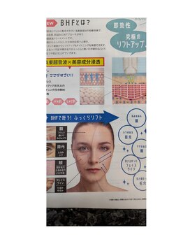 フェイシャルサロン セレスタイト/ BHFとは　本気のたるみ改善