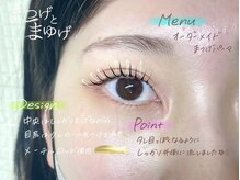 まつげとまゆげ/オーダーメイドまつ毛パーマ