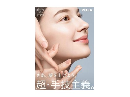 ポーラ serious'm店(POLA)の写真